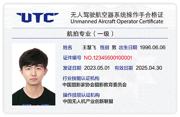 UTC無人駕駛航空器系統操作手合格證培訓.jpg